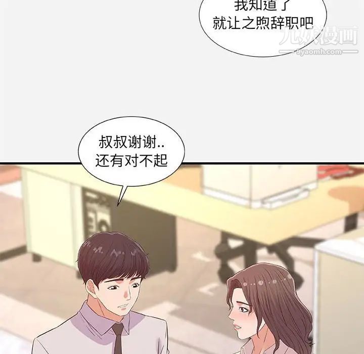 朋友以上,恋人未满，第36話，第 28 页
