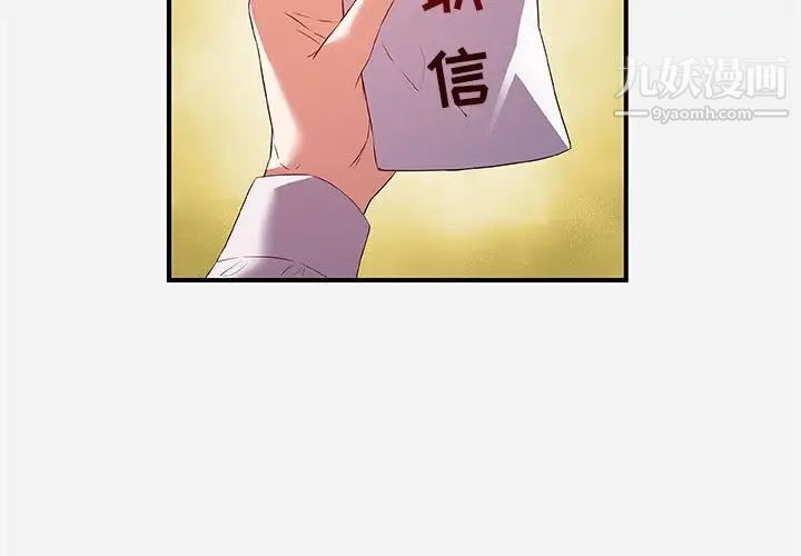 朋友以上,恋人未满，第36話，第 3 页