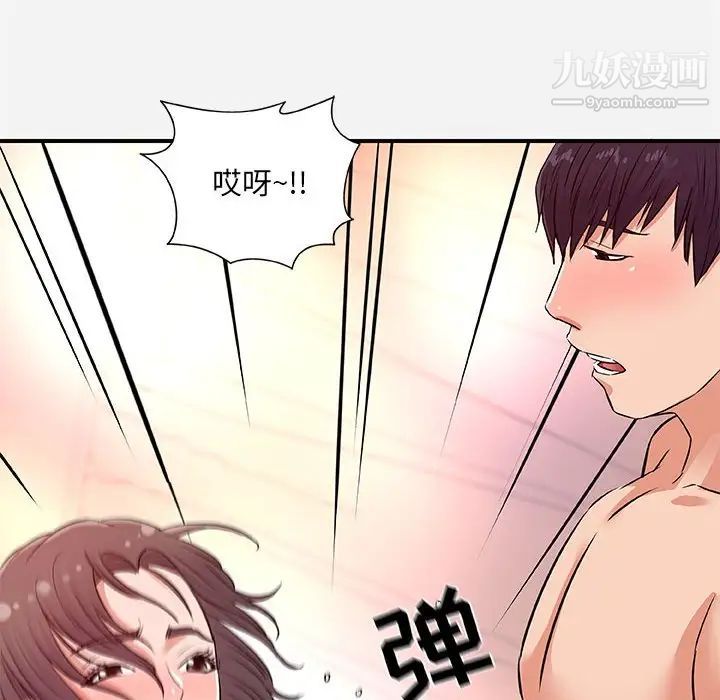 朋友以上,恋人未满，第37話，第 44 页