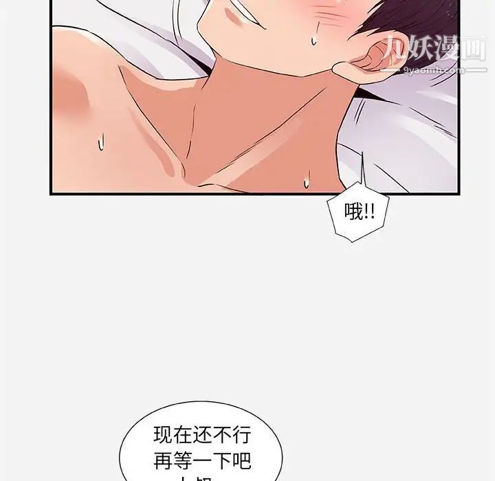 朋友以上,恋人未满，第37話，第 12 页