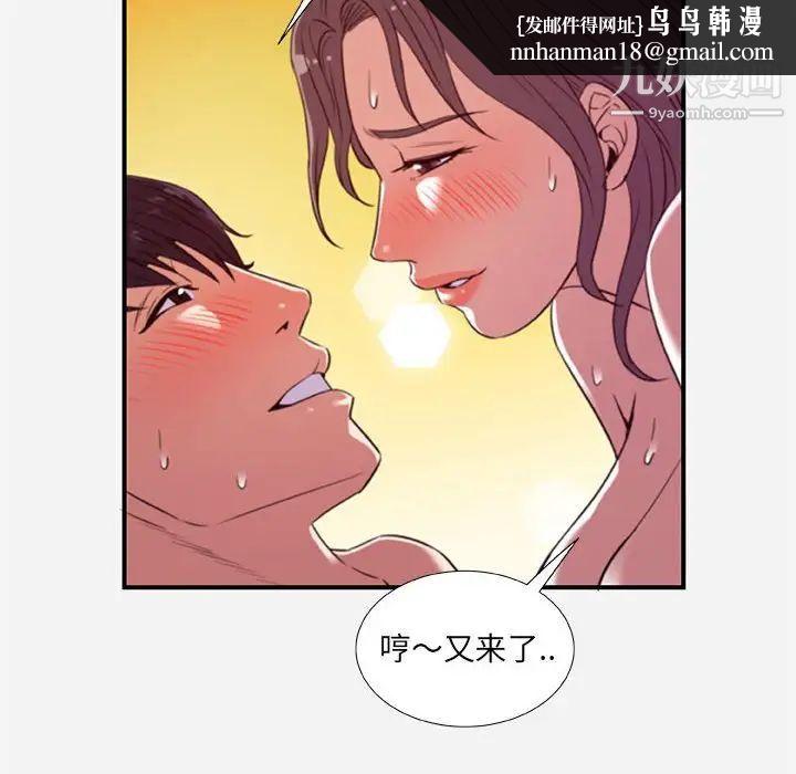 朋友以上,恋人未满，第37話，第 52 页