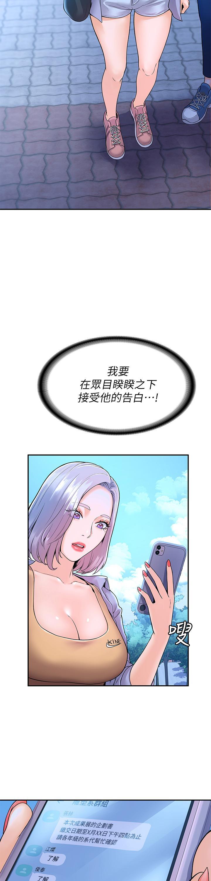 大學棒棒堂，第40話-巧菲的奪心計劃，第 34 页