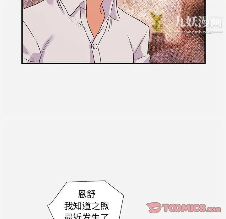 朋友以上,恋人未满，第38話，第 34 页