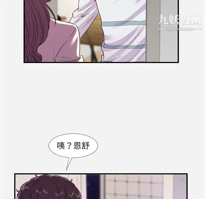 朋友以上,恋人未满，第38話，第 5 页