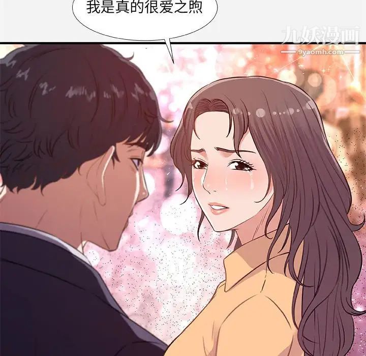 朋友以上,恋人未满，第38話，第 44 页