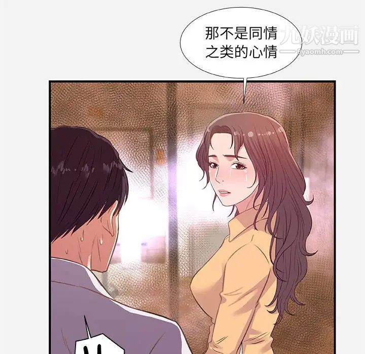 朋友以上,恋人未满，第38話，第 40 页