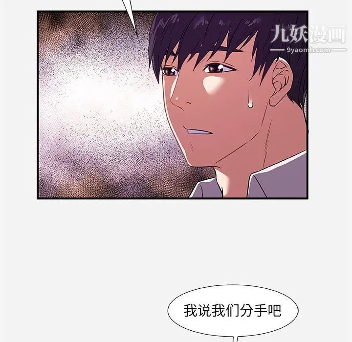 朋友以上,恋人未满，第38話，第 21 页