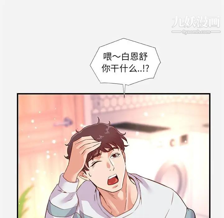 朋友以上,恋人未满，第38話，第 65 页