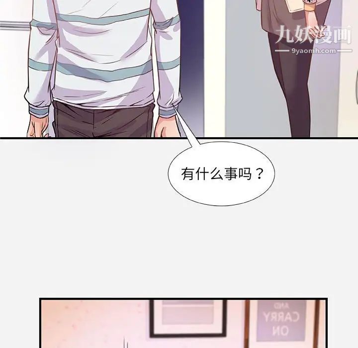 朋友以上,恋人未满，第38話，第 8 页
