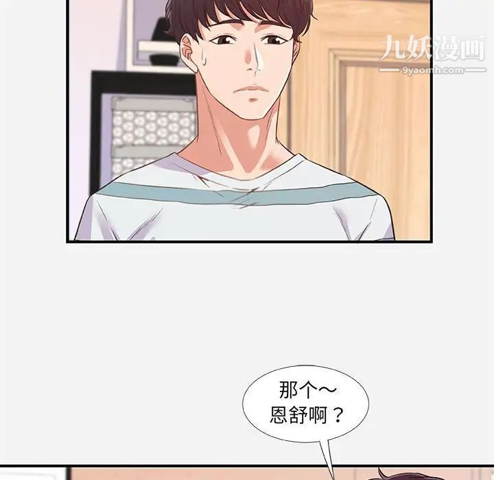 朋友以上,恋人未满，第38話，第 12 页