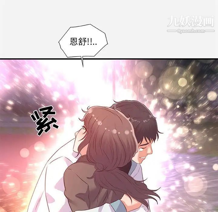 朋友以上,恋人未满，第39話，第 96 页