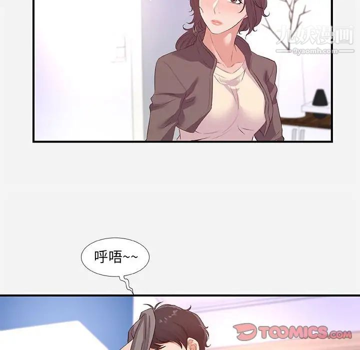 朋友以上,恋人未满，第39話，第 34 页