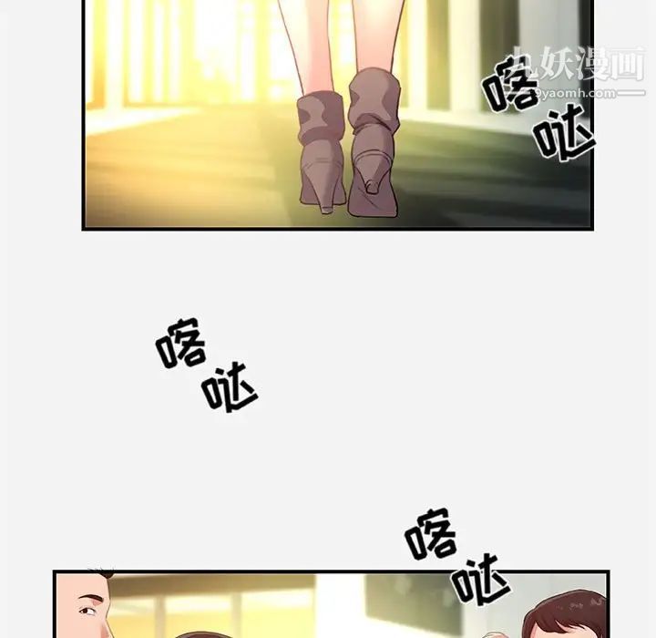 朋友以上,恋人未满，第39話，第 5 页