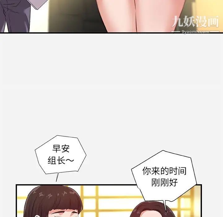 朋友以上,恋人未满，第39話，第 11 页