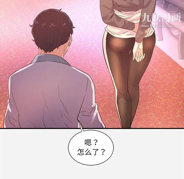 朋友以上,恋人未满，第39話，第 69 页