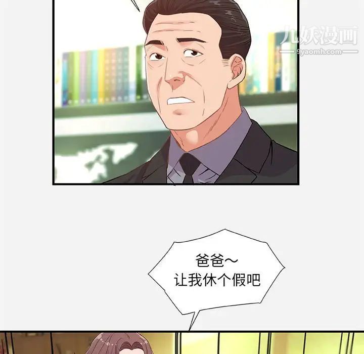 朋友以上,恋人未满，第39話，第 21 页