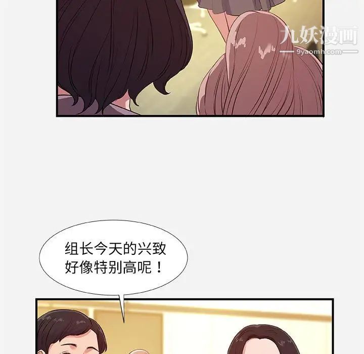 朋友以上,恋人未满，第39話，第 17 页