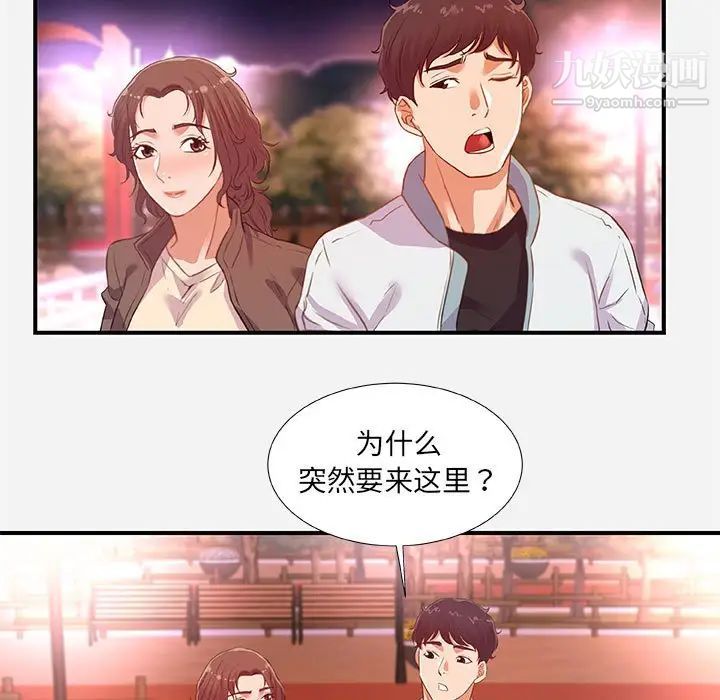 朋友以上,恋人未满，第39話，第 65 页