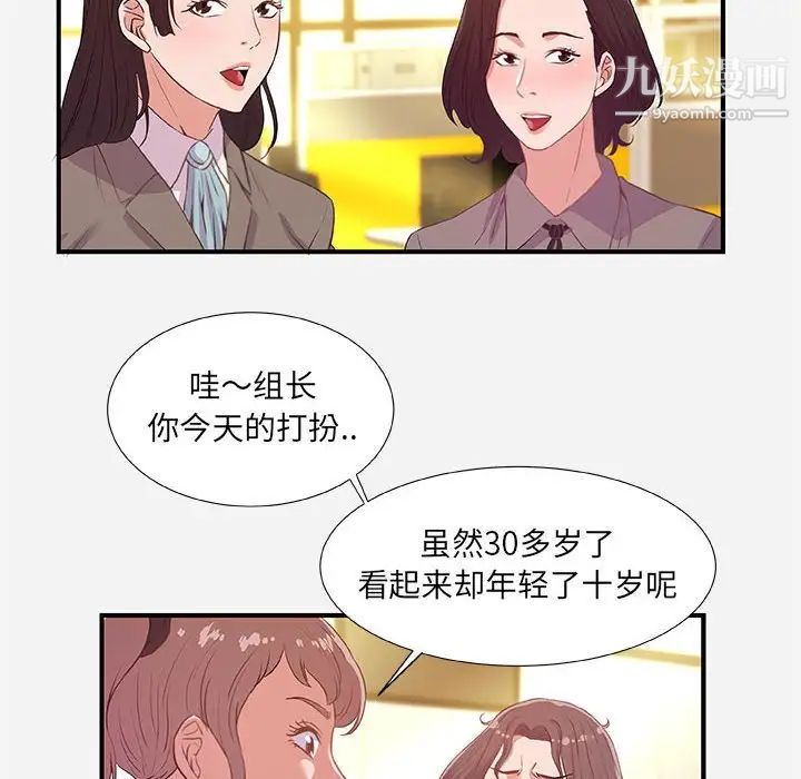 朋友以上,恋人未满，第39話，第 12 页