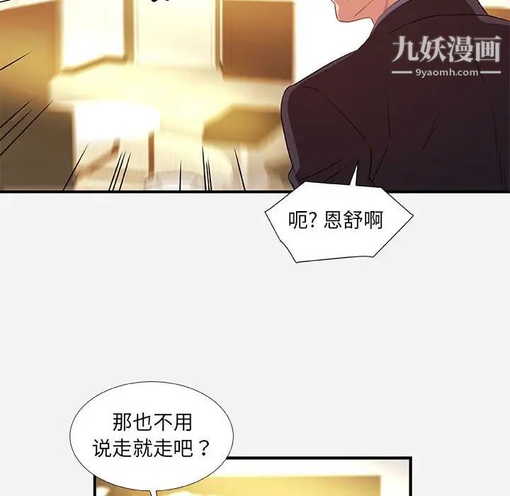 朋友以上,恋人未满，第39話，第 28 页