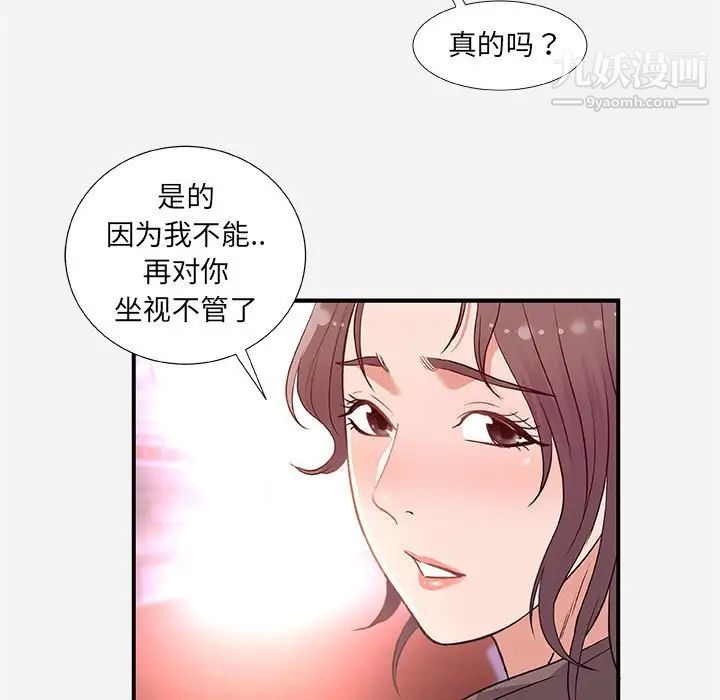 朋友以上,恋人未满，第39話，第 77 页