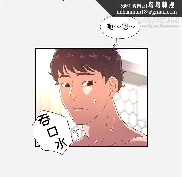 朋友以上,恋人未满，第39話，第 52 页