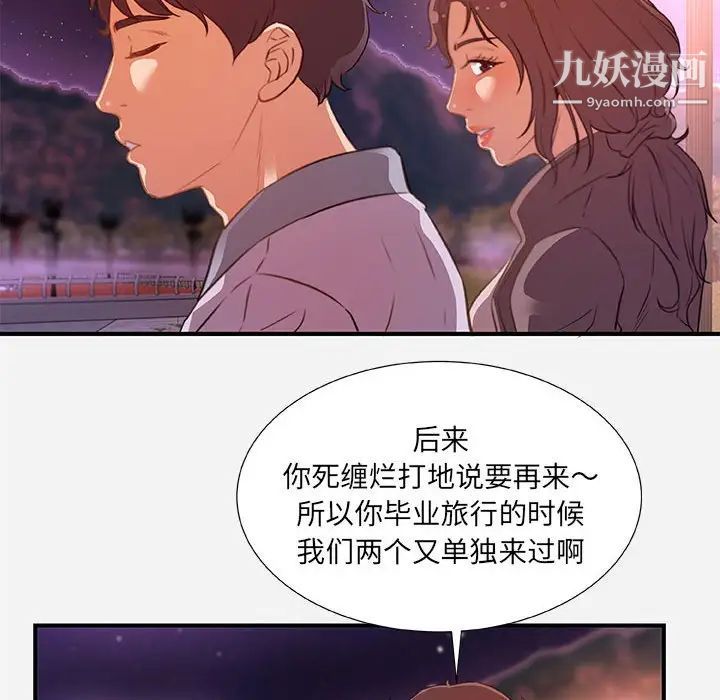 朋友以上,恋人未满，第39話，第 64 页