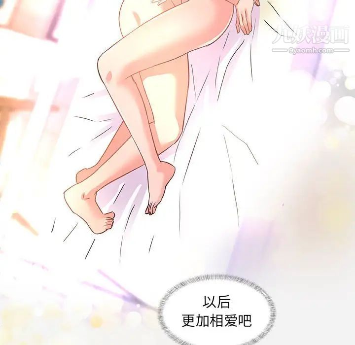 朋友以上,恋人未满，第40話-最終話，第 96 页