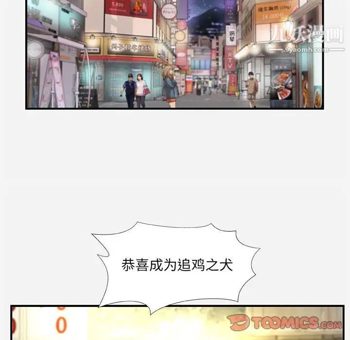 朋友以上,恋人未满，第40話-最終話，第 34 页