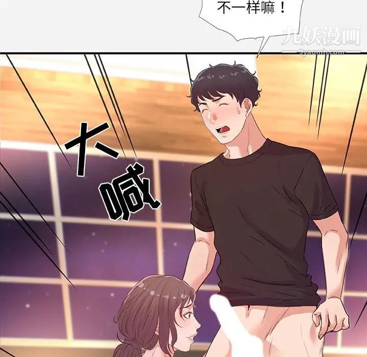 朋友以上,恋人未满，第40話-最終話，第 5 页