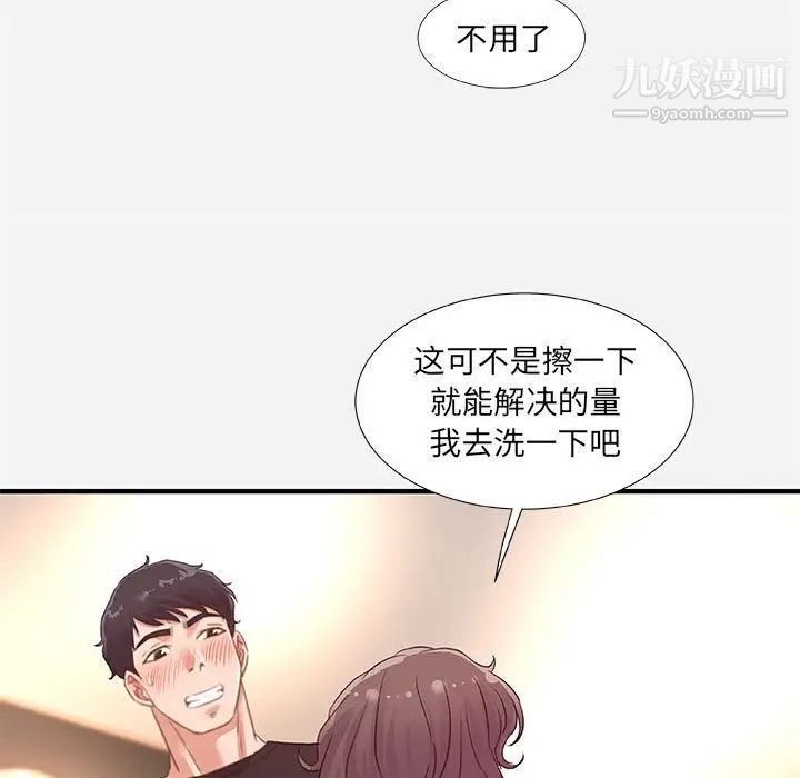 朋友以上,恋人未满，第40話-最終話，第 25 页