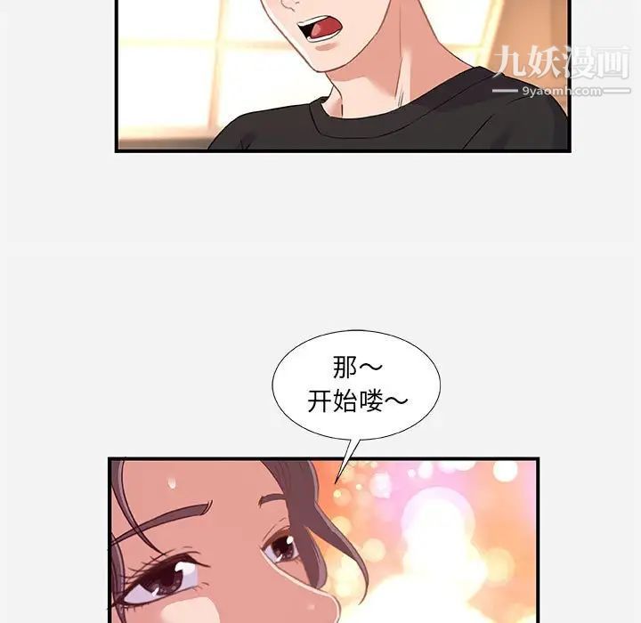 朋友以上,恋人未满，第40話-最終話，第 11 页