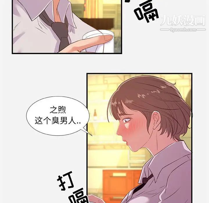 朋友以上,恋人未满，第40話-最終話，第 40 页