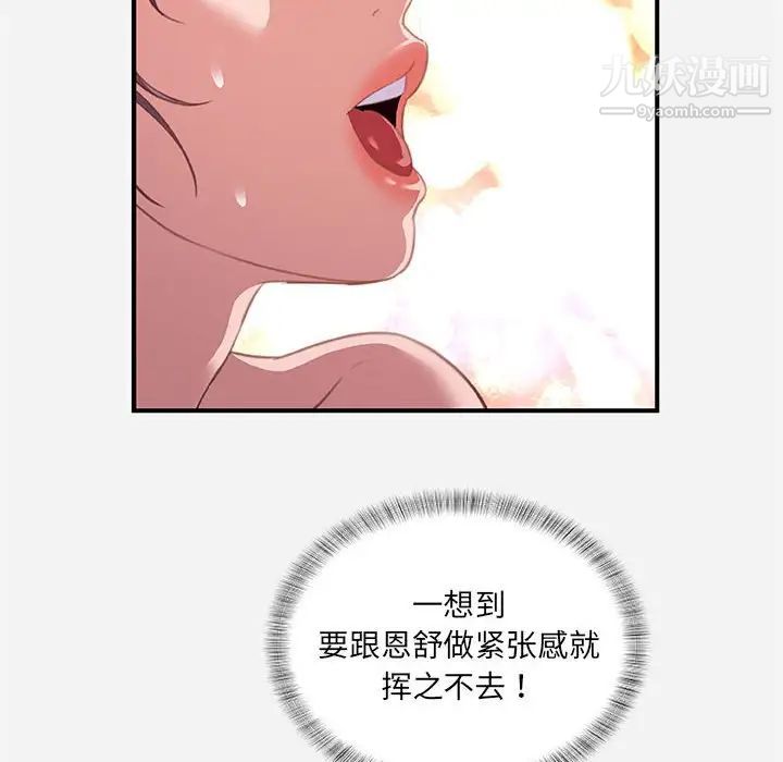 朋友以上,恋人未满，第40話-最終話，第 12 页