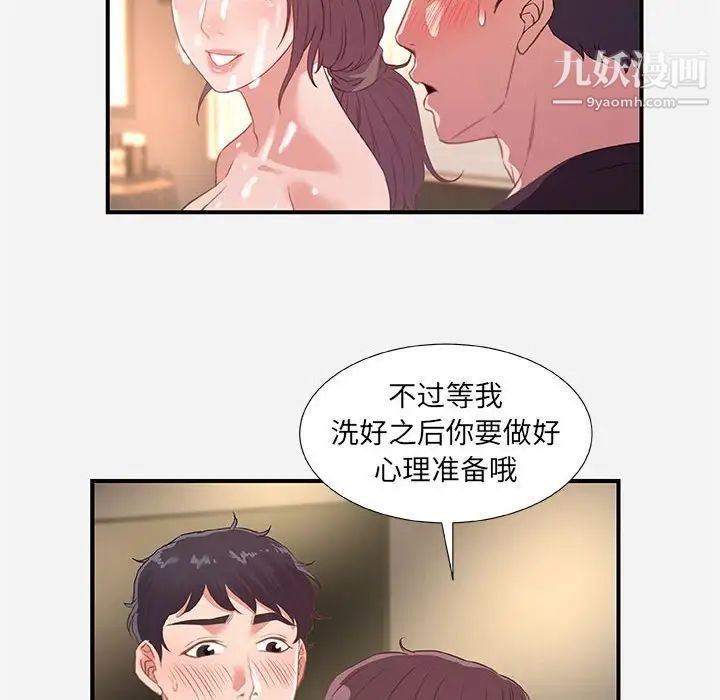 朋友以上,恋人未满，第40話-最終話，第 28 页