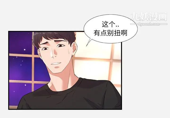 朋友以上,恋人未满，第40話-最終話，第 3 页
