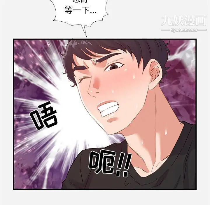 朋友以上,恋人未满，第40話-最終話，第 15 页