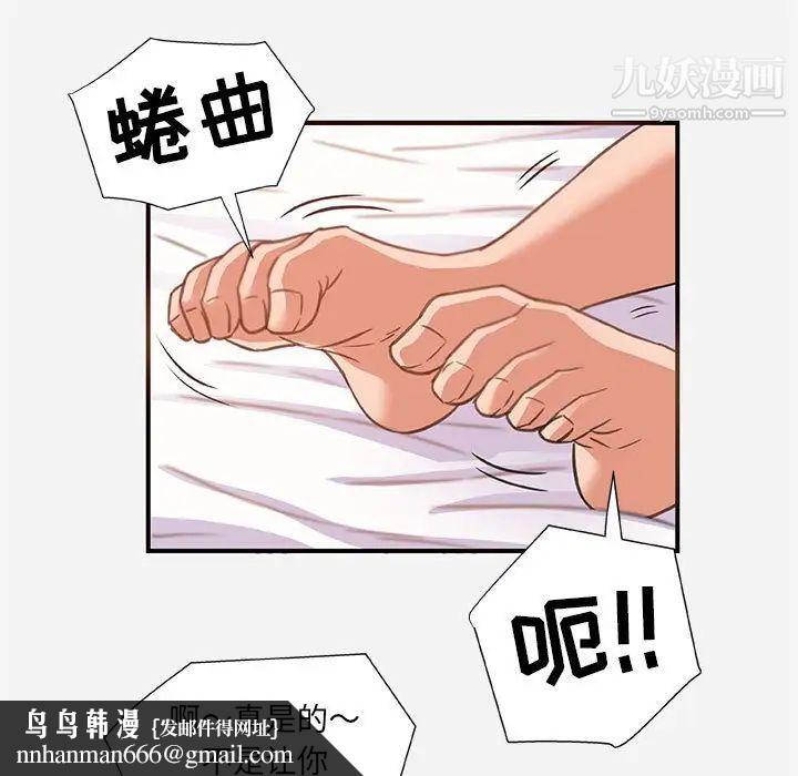 朋友以上,恋人未满，第40話-最終話，第 51 页