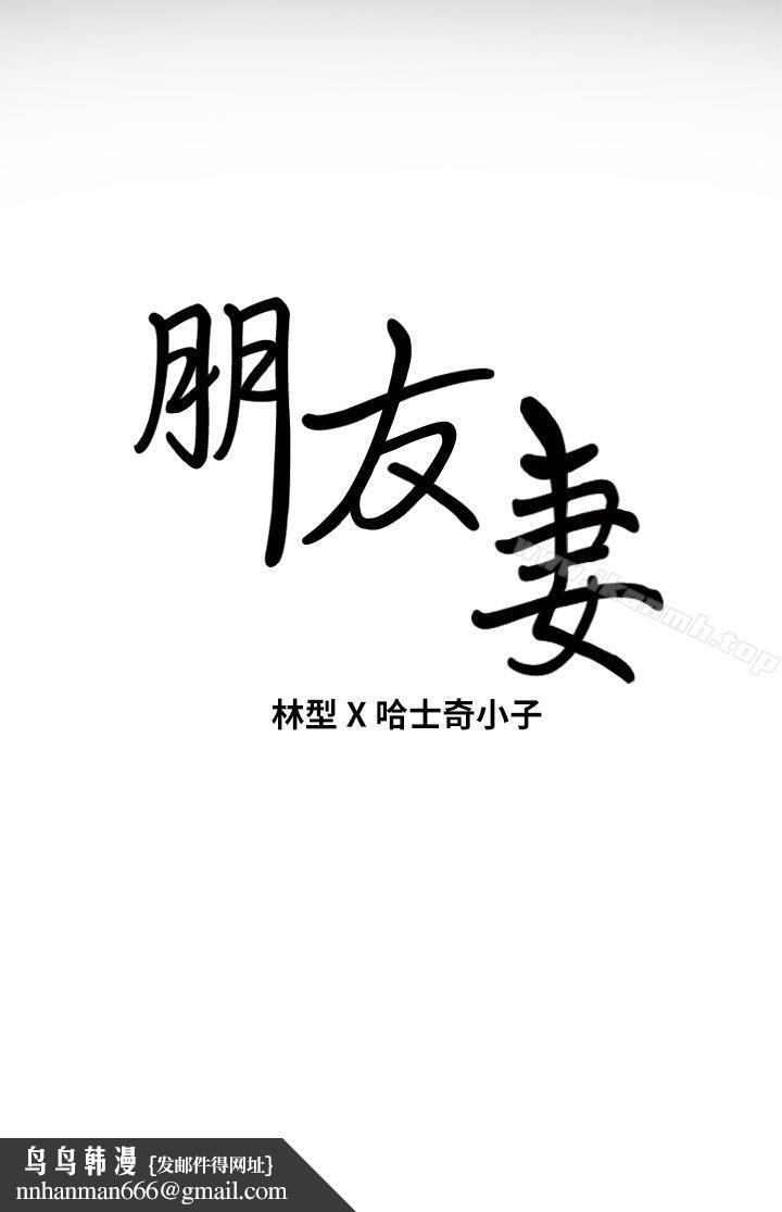 朋友妻，第1話，第 44 页