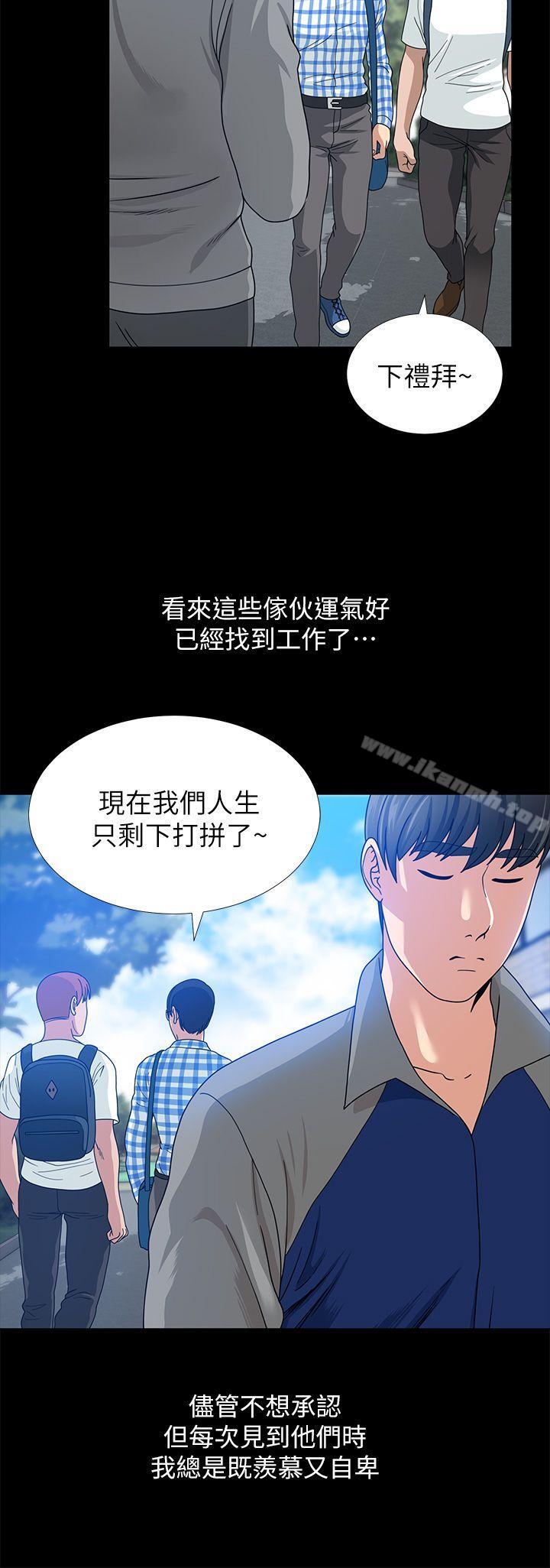 朋友妻，第1話，第 21 页