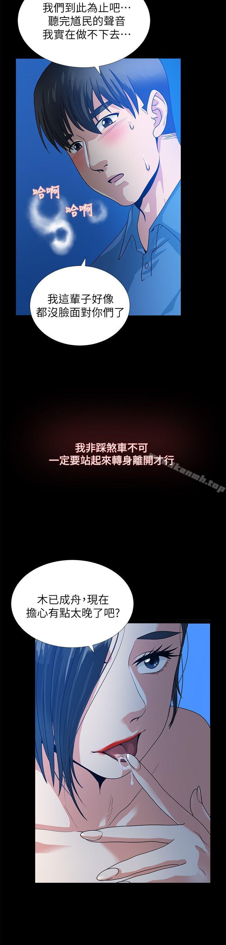 朋友妻，第1話，第 8 页