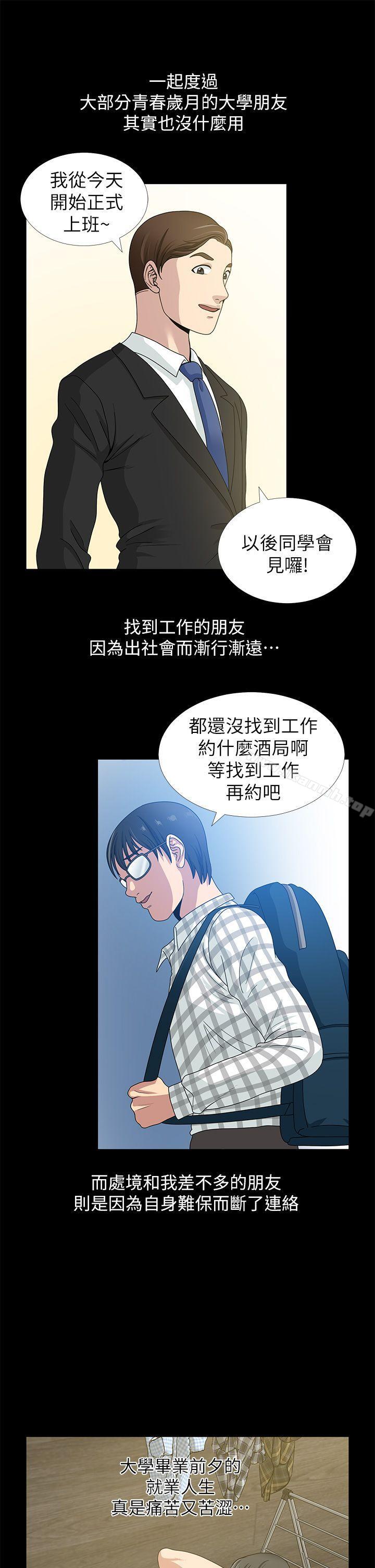 朋友妻，第1話，第 22 页