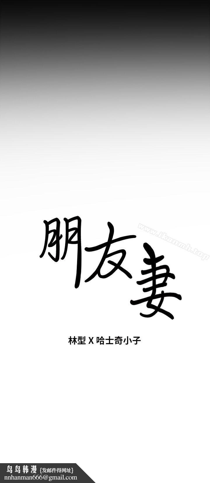 朋友妻，第2話，第 44 页