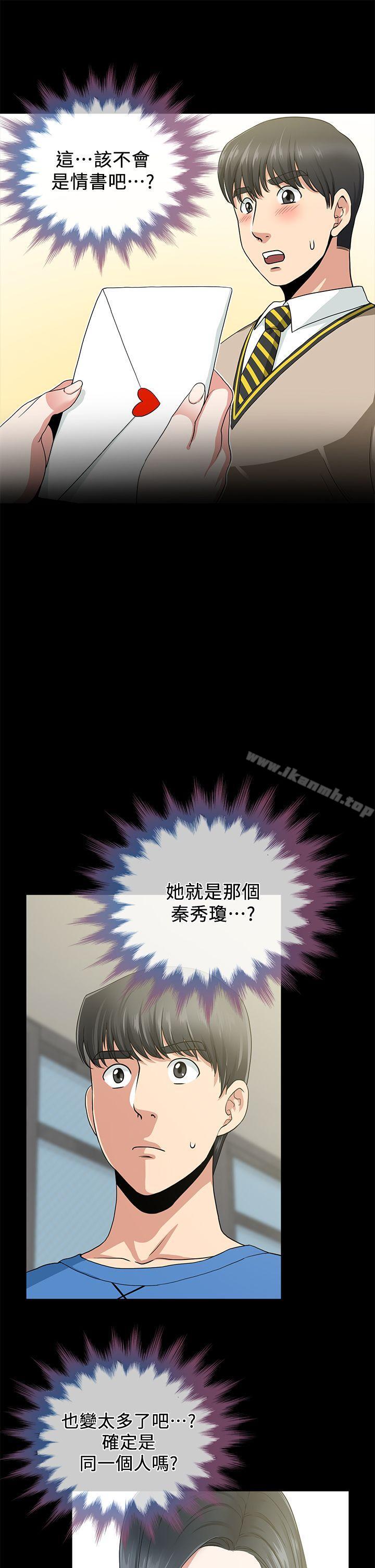朋友妻，第2話，第 12 页