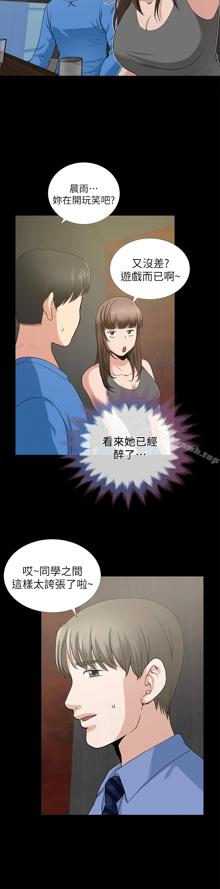 朋友妻，第2話，第 28 页