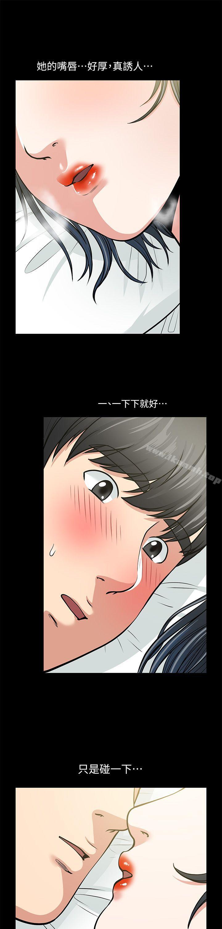 朋友妻，第3話，第 34 页