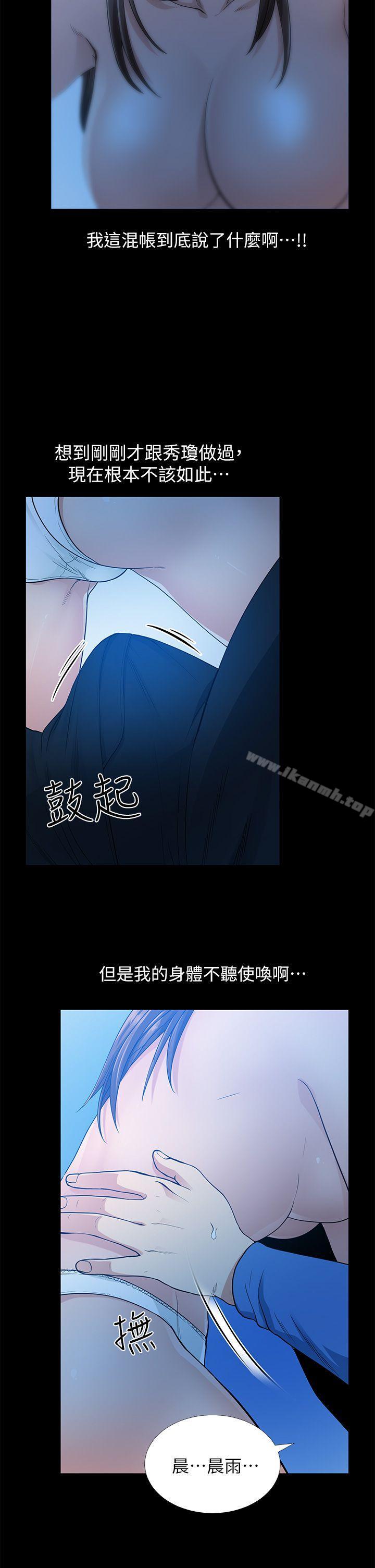 朋友妻，第6話，第 8 页
