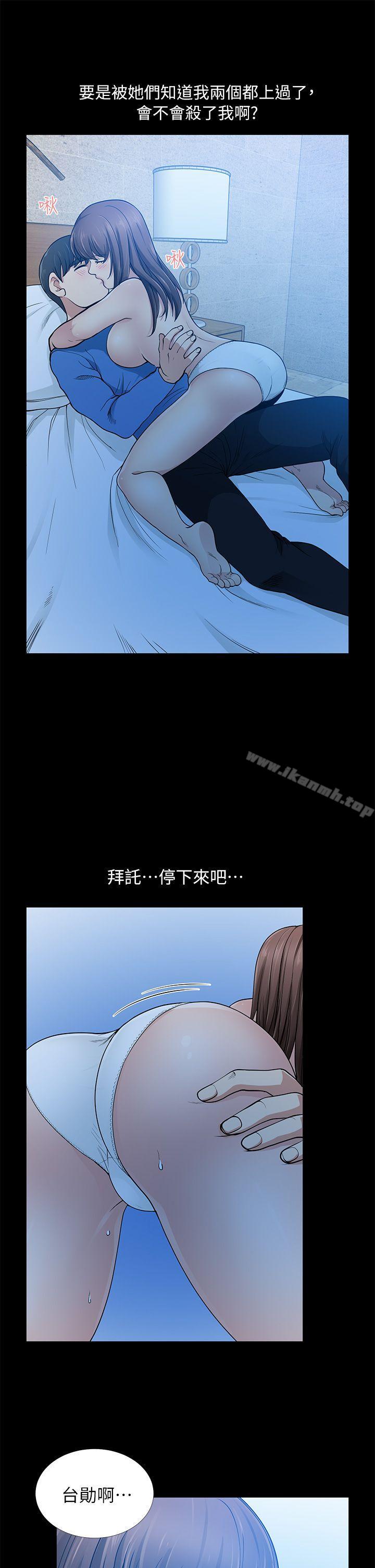 朋友妻，第6話，第 15 页