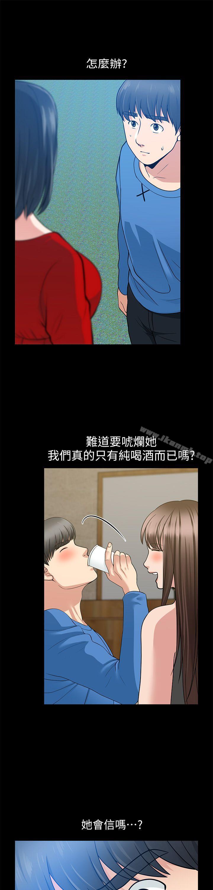朋友妻，第7話，第 5 页