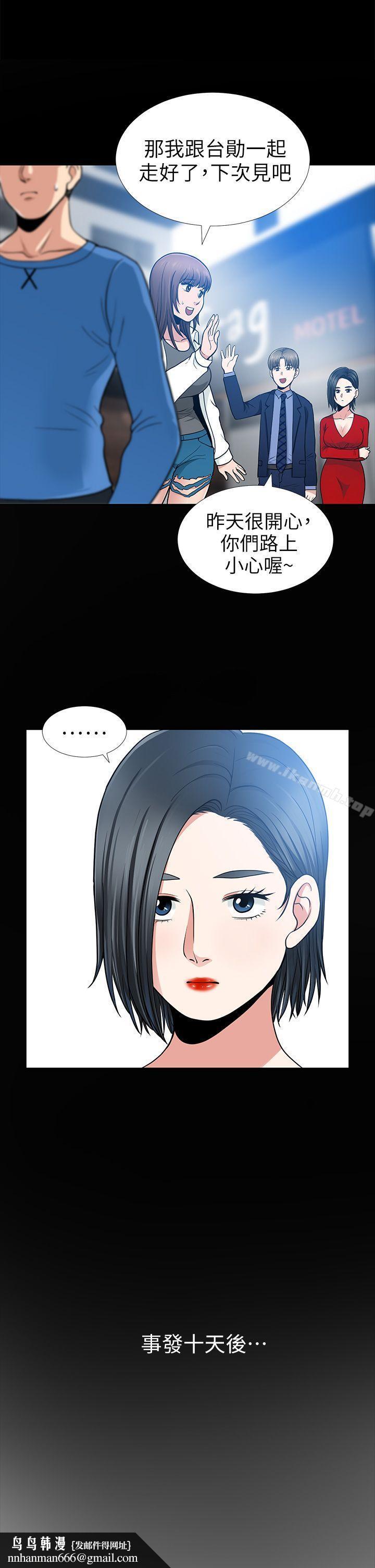 朋友妻，第7話，第 21 页